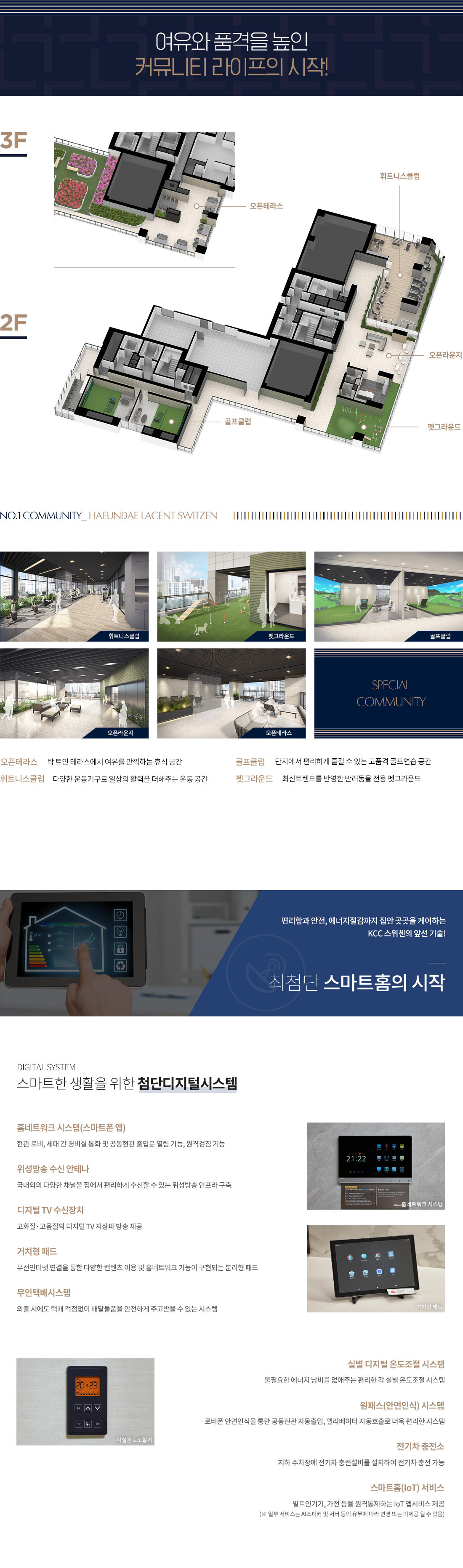 해운대 라센트 스위첸 모델하우스